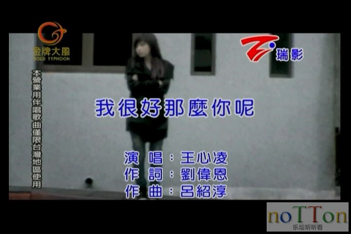 王心凌 - 我很好那么你呢.mpg_20140924_214511.630.jpg