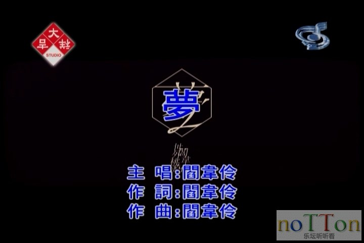阎韦伶 - 梦.mpg_20141007_213535.100.jpg