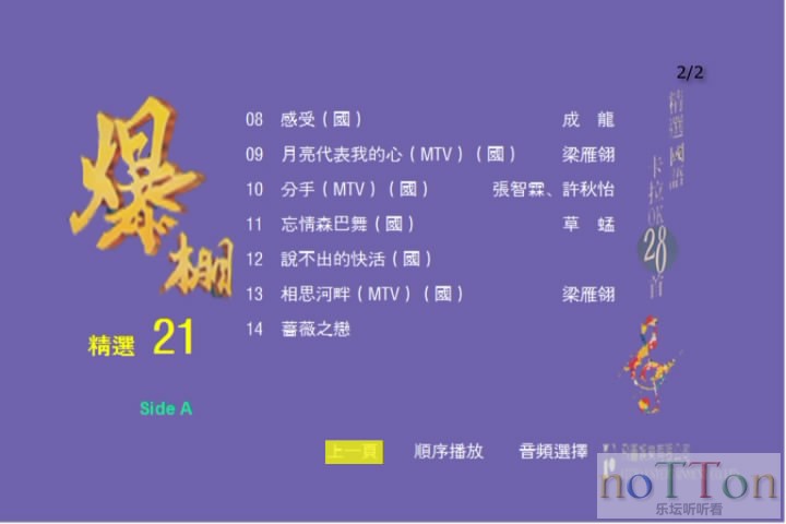 飞图爆棚21 精选国语卡拉OK28首[A面]-2.jpg